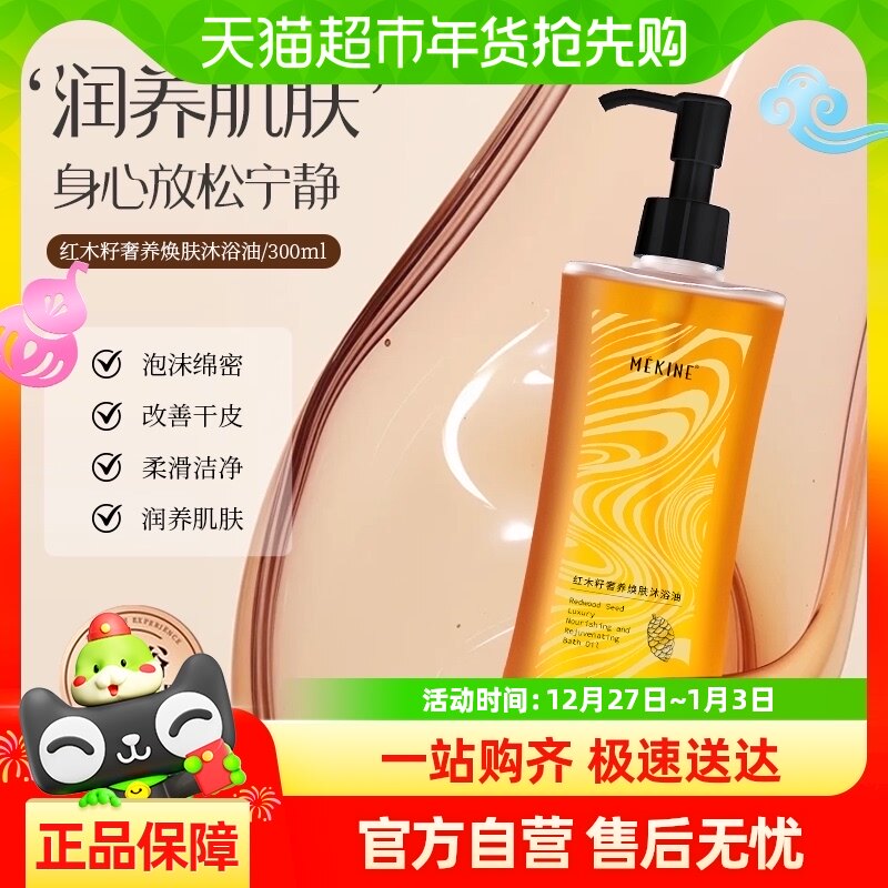 进口红木籽油养肤香氛沐浴油保湿干皮秋冬修护长效滋润留香沐浴露