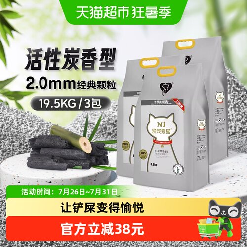 爱宠爱猫活性炭豆腐猫砂6.5kg×3