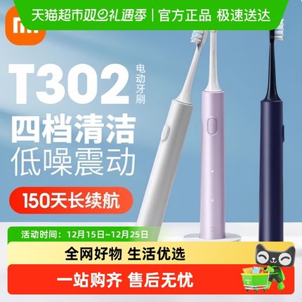 小米米家声波电动牙刷T302男女学生充电式情侣礼盒装
