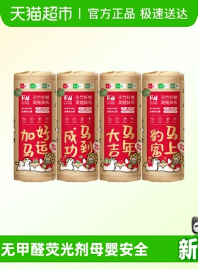 FUTUREMATTERS天竹纤维周抛抹布新年限定款