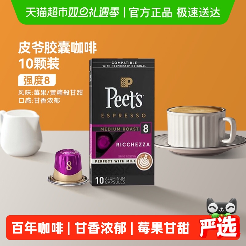 Peet's法国原装进口胶囊咖啡
