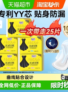 【优于新国标】自由点卫生巾无感无忧5包5片日夜用组合装超薄姨妈