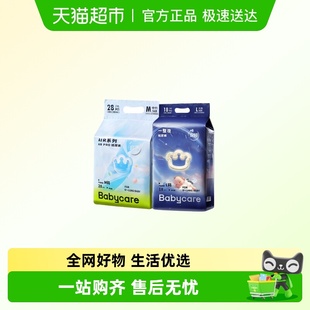 babycare一整夜airpro系列mini装 日夜组合纸尿裤