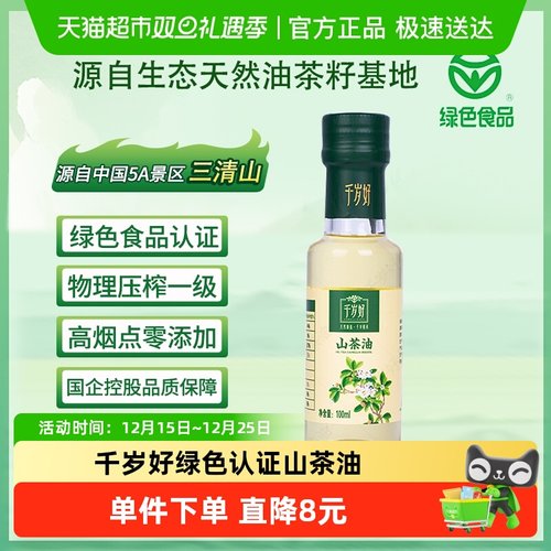 千岁好纯正山茶油