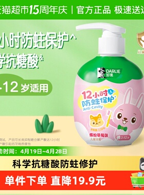 DARLIE好来(原黑人)按压式儿童牙膏草莓味2-12岁换牙期含氟