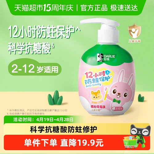 DARLIE好来按压式儿童牙膏草莓香