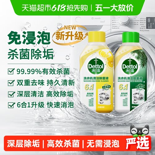 滴露洗衣机清洗剂柠檬