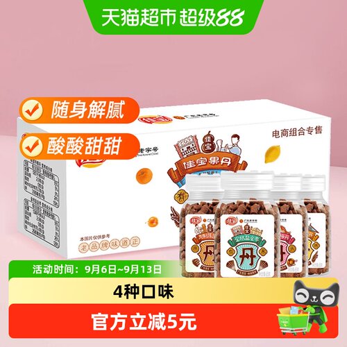 佳宝甜咸怡人九制陈皮丹260g