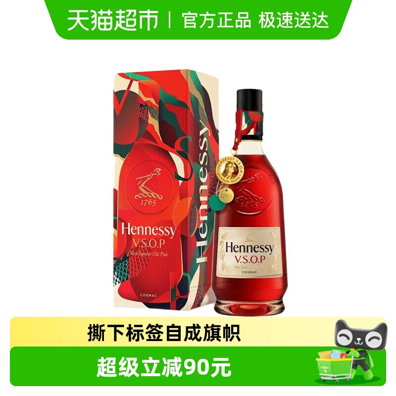 Hennessy/轩尼诗VSOP干邑白兰地王嘉尔吊牌礼盒700ml