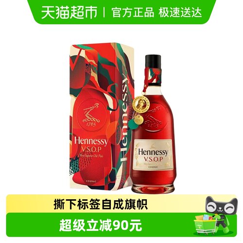 Hennessy王嘉尔吊牌VSOP700ml
