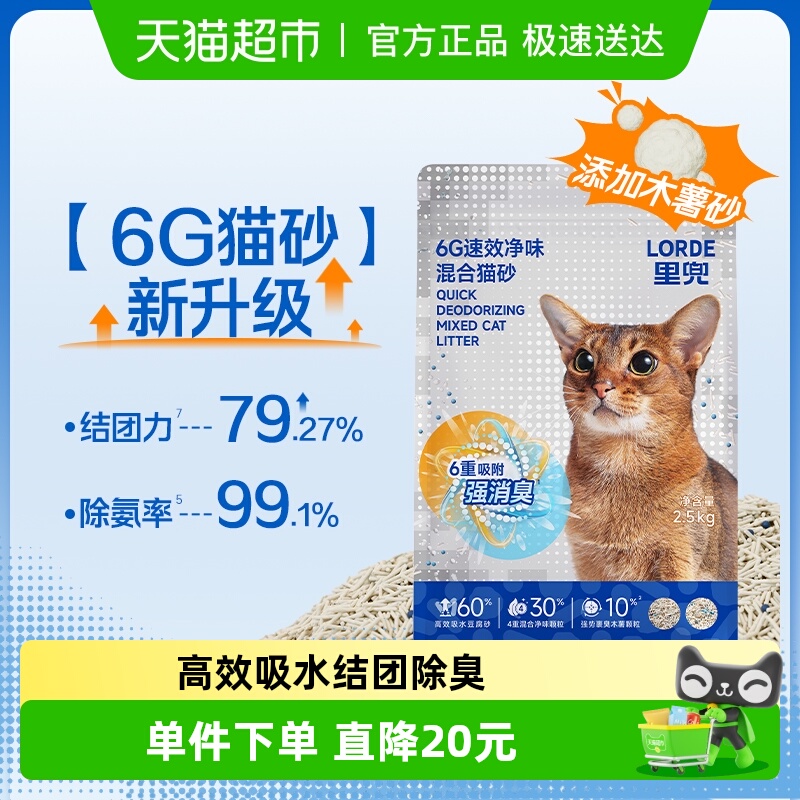 Lorde里兜木薯豆腐混合砂猫砂