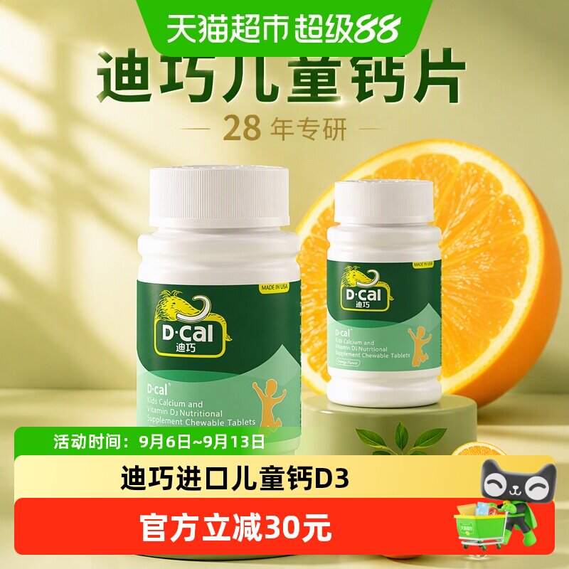 迪巧儿童钙片维生素D碳酸钙片45片青少年成长补钙进口儿童钙