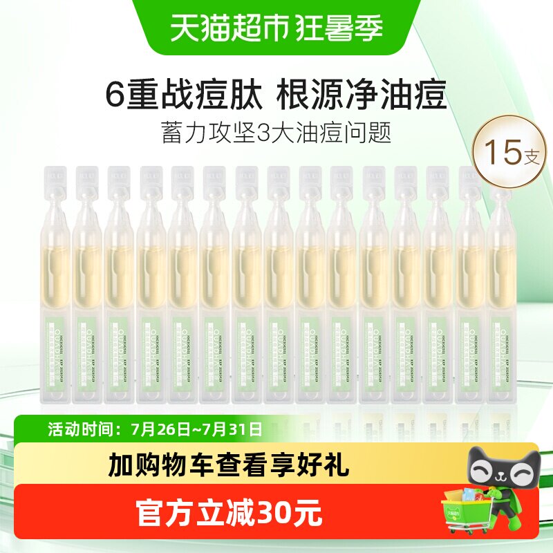 夸迪战痘次抛2.0水杨酸精华15支