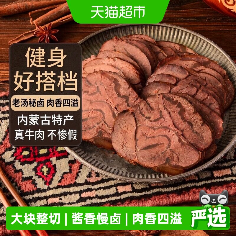 蒙时代内蒙原切酱卤牛肉开袋即食健身减脂大块整切下酒好菜零食