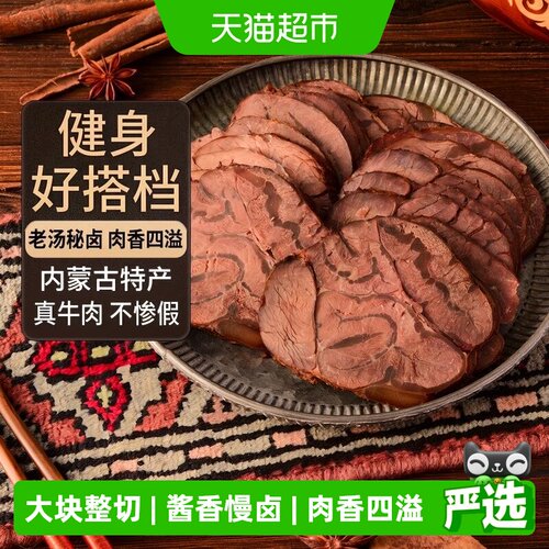 蒙时代原切酱牛肉卤牛肉健身零食