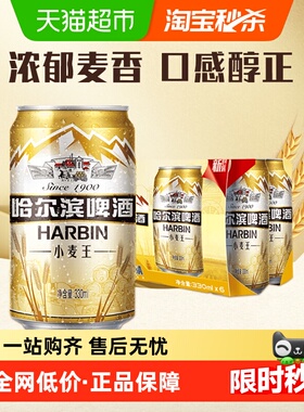Harbin Beer/哈尔滨啤酒哈啤小麦王10度330ml*6听清醇爽口易拉罐