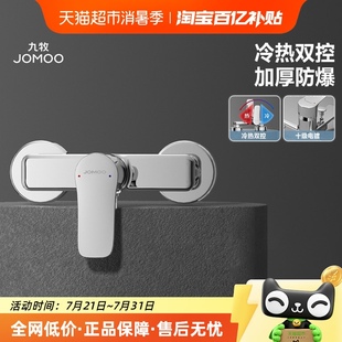 淋浴器下水龙头冷热加厚防爆 九牧淋浴龙头家用混水阀卫生间壁挂式