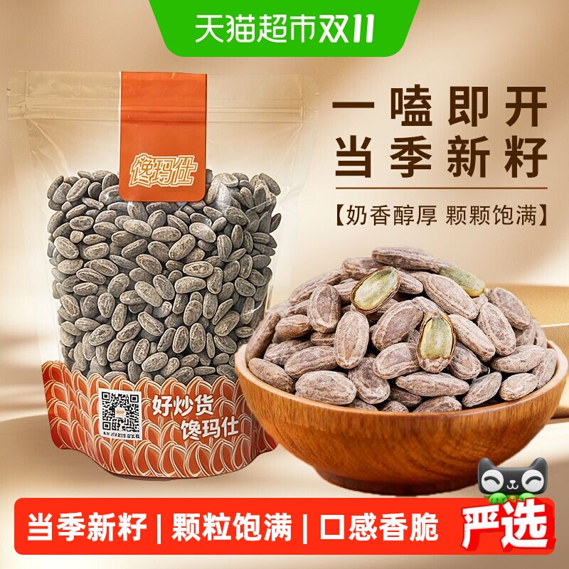 当季新籽奶油味吊瓜子瓜蒌子原味坚果干果仁办公室年货炒货零食