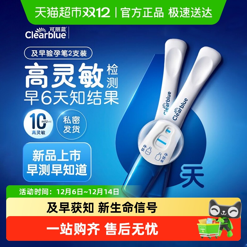 可丽蓝高精度及早验孕棒验孕试纸