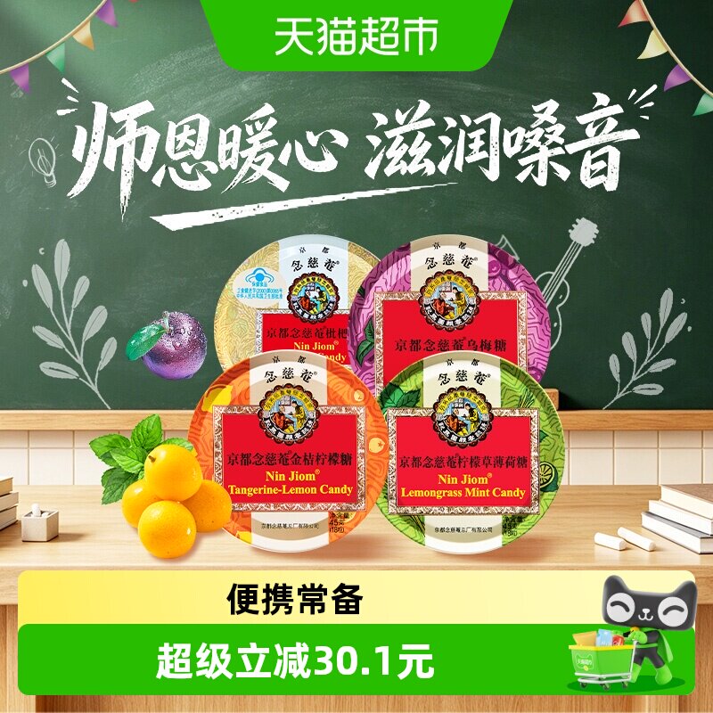 京都念慈菴金桔柠檬护嗓糖图片