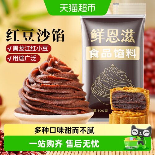 鲜恩滋广式易搓团红豆沙汤圆