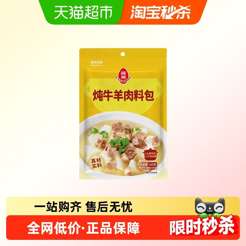 莲花炖牛羊卤肉料包160g*2大包  8g*40袋炖肉红烧香料八角香叶桂,粮油调味/速食/干货/烘焙,复合食品调味剂,淘宝优惠券,粉丝福利购,淘宝优惠卷