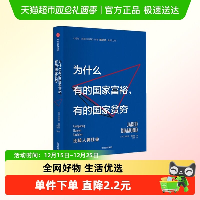 为什么有的国家富裕有的国家贫穷