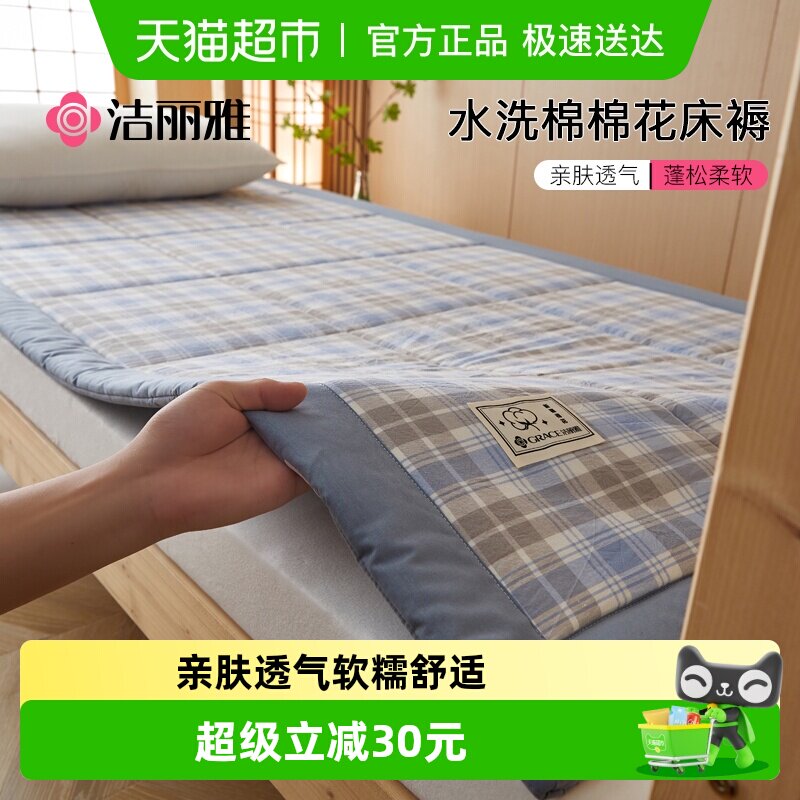 洁丽雅新疆棉花床垫学生宿舍单人专用软垫床褥垫可折叠垫被褥子