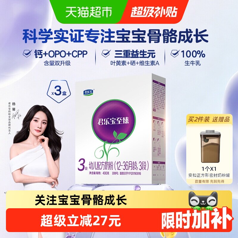 君乐宝至臻3段幼儿配方奶粉图片