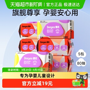 德佑婴儿手口湿巾新生儿专用湿巾纸加厚实惠非棉柔巾家用大包