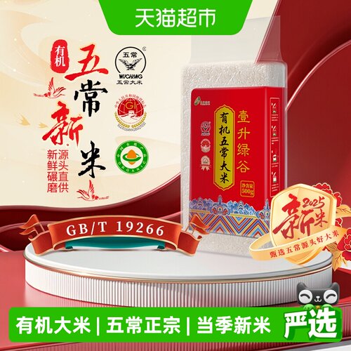 壹升绿谷五常有机新米真空500g