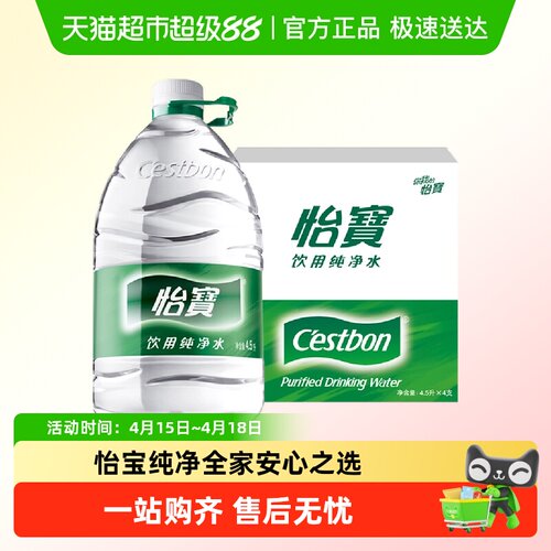 怡宝4.5L*4桶/箱纯净水点滴纯净