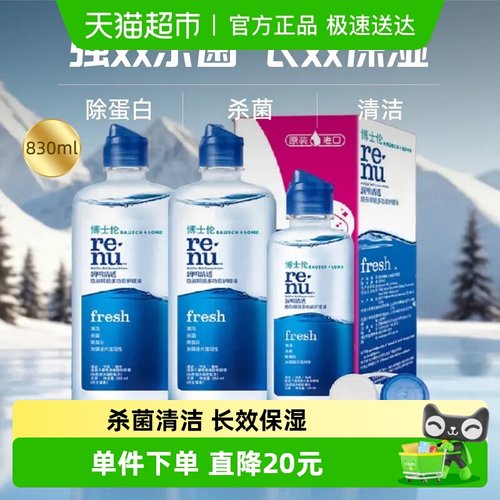 博士伦隐形眼镜护理液