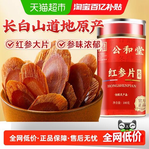 公和堂无糖长白山红参片