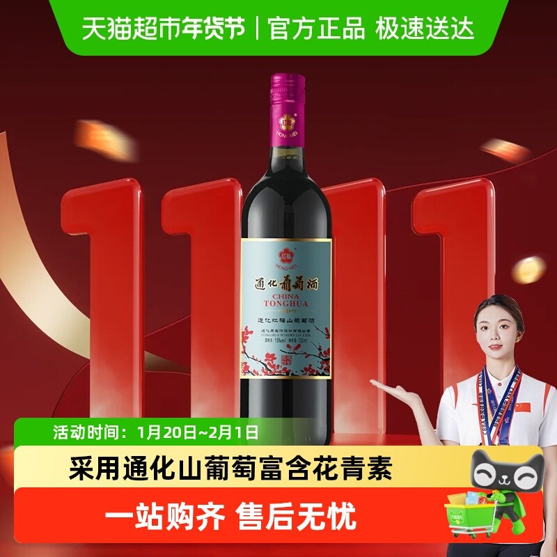 通化铁盖红梅山葡萄酒甜型红酒15度,酒类,甜型葡萄酒（含贵腐/冰酒）,淘宝优惠券,粉丝福利购,淘宝优惠卷