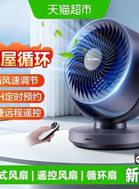 格力台式循环扇家用桌面小型遥控电风扇FXT-1506Bg3