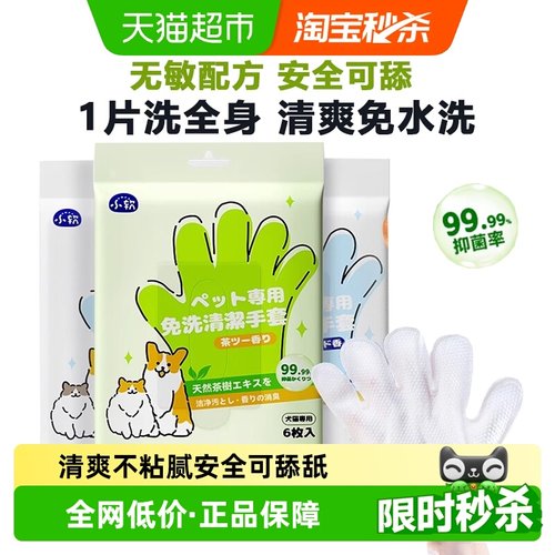 宠物猫狗免洗手套干洗除臭