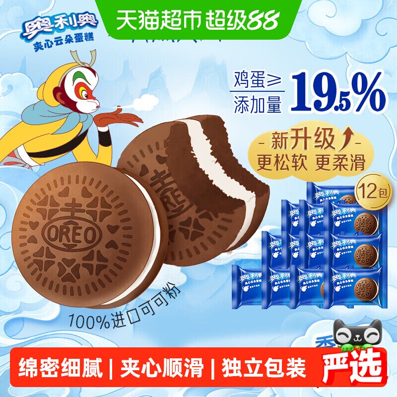 奥利奥夹心云朵蛋糕香草牛乳味早餐面包零食营养糕点