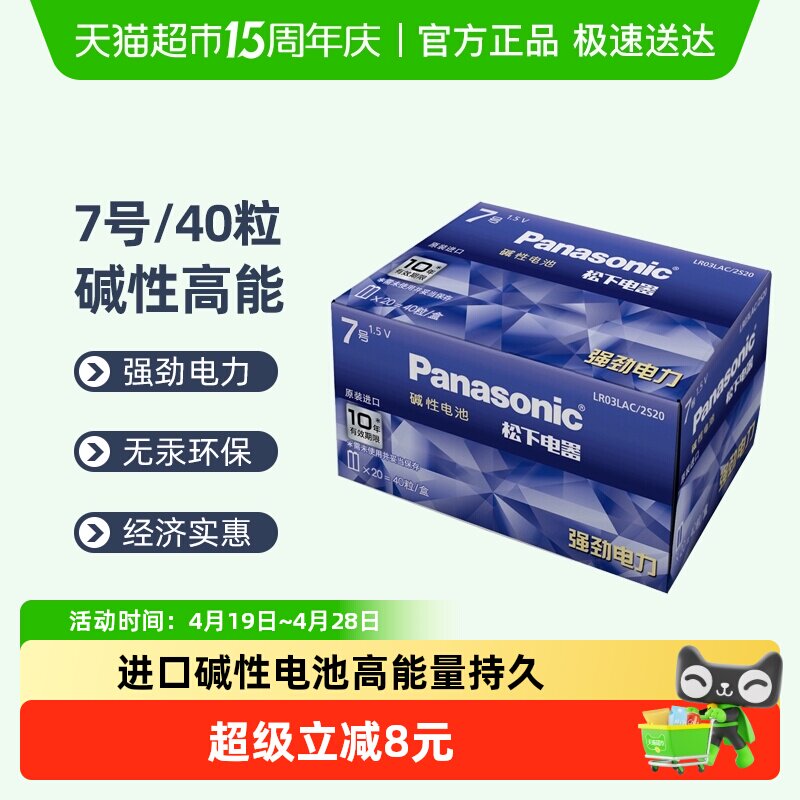 松下进口碱性7号40粒电池AAA七号干电池遥控器鼠标玩具体脂秤手柄