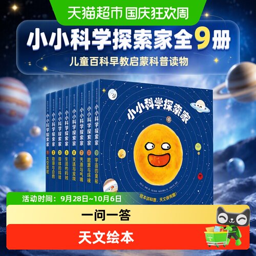 博库小小科学探索家绘本讲科普