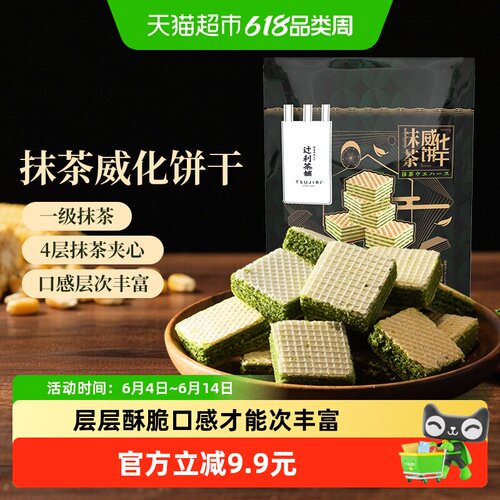 辻利茶铺抹茶威化饼干独立包装