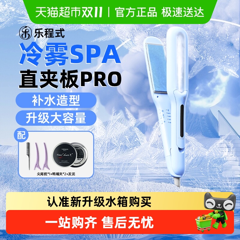 乐程式冷雾蒸汽夹板直发卷发棒两用直板夹负离子不伤发拉直发神器