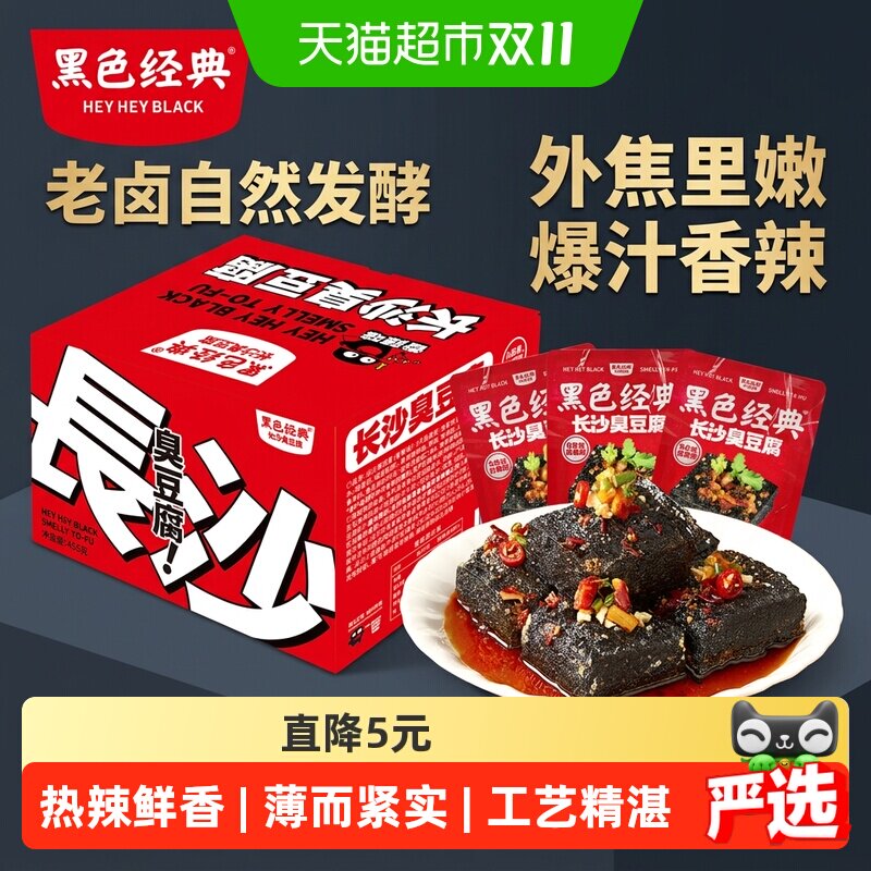 黑色经典囤货大份量装臭豆腐湖南长沙特产臭干子休闲办公零食小吃