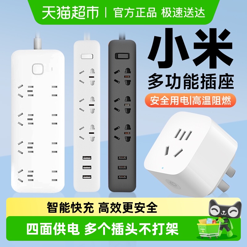 小米接线板魔方转换插座插线板