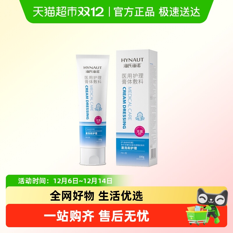 海氏海诺医用膏体无菌清洁非敷料