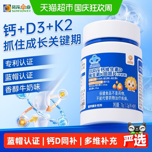 小葵花成人儿童钙片维生素DK补钙