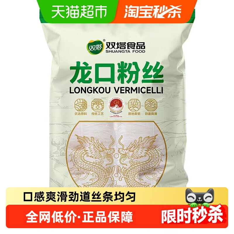 双塔龙口粉丝450g绿豆豌豆粉丝方便速食锡纸花甲凉拌粉丝山东特产