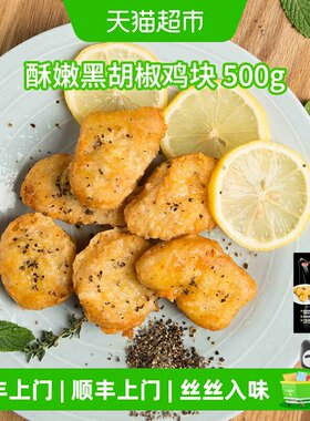 Tyson泰森黑胡椒鸡块