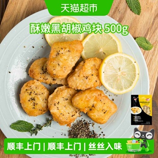 顺丰上门Tyson泰森黑胡椒鸡块上校炸鸡柳鸡米花盐酥鸡麦乐鸡冷冻
