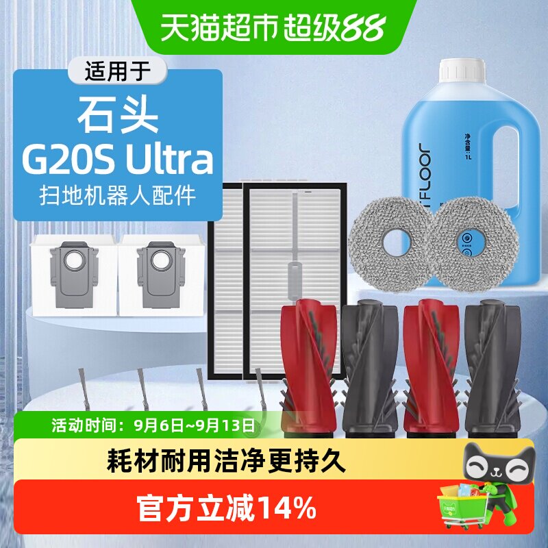 适用于石头扫地机G20SUltra配件图片